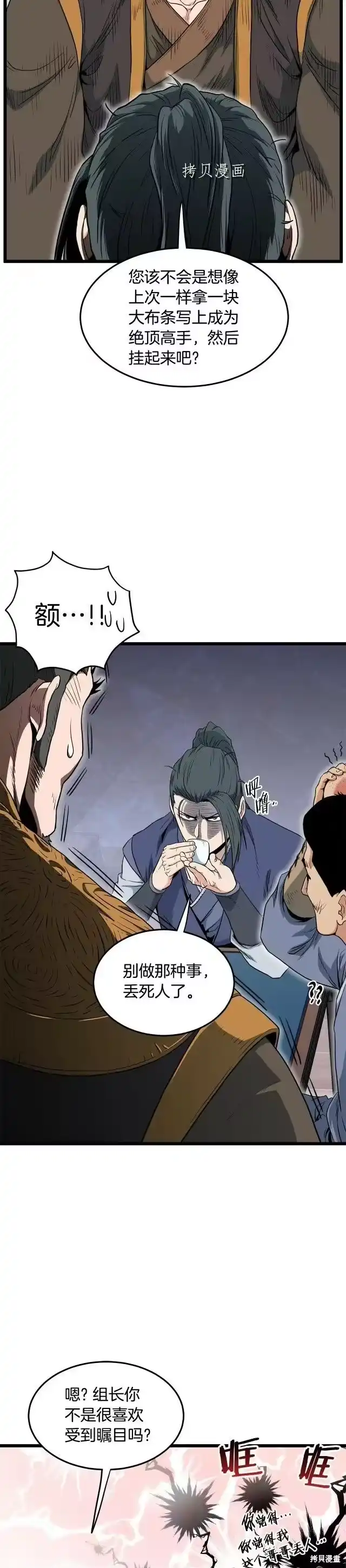 登录武林系统_h 第111话 第15页
