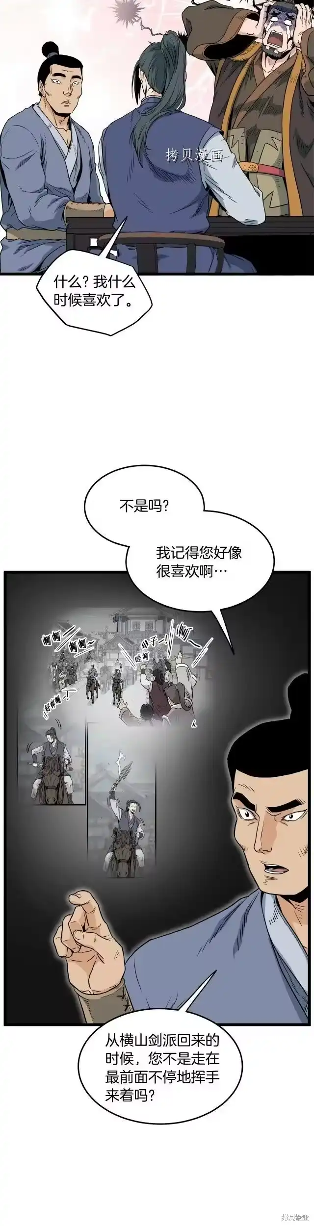登录武林系统_h 第111话 第16页