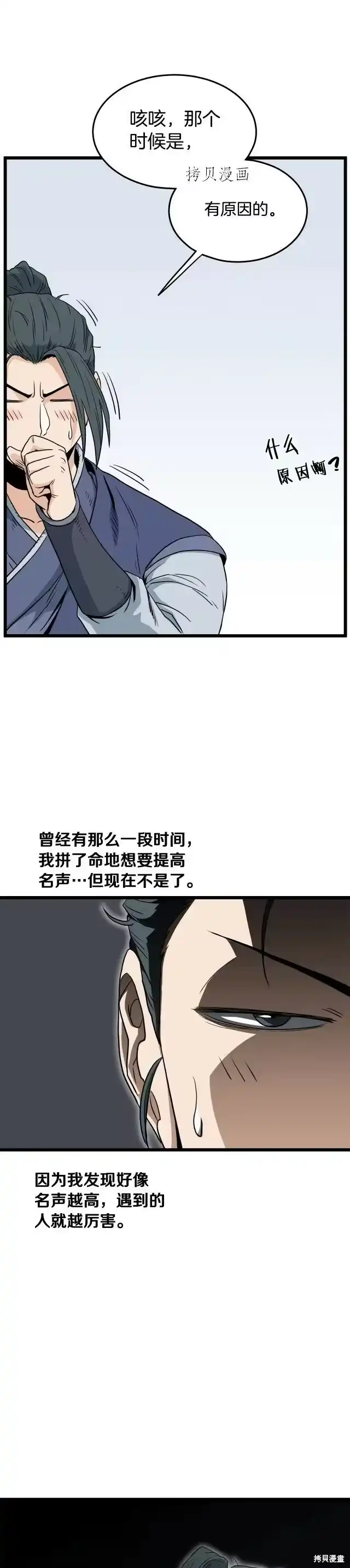 登录武林系统_h 第111话 第17页