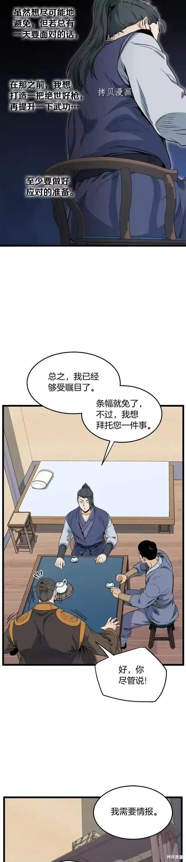 登录武林系统_h 第111话 第18页