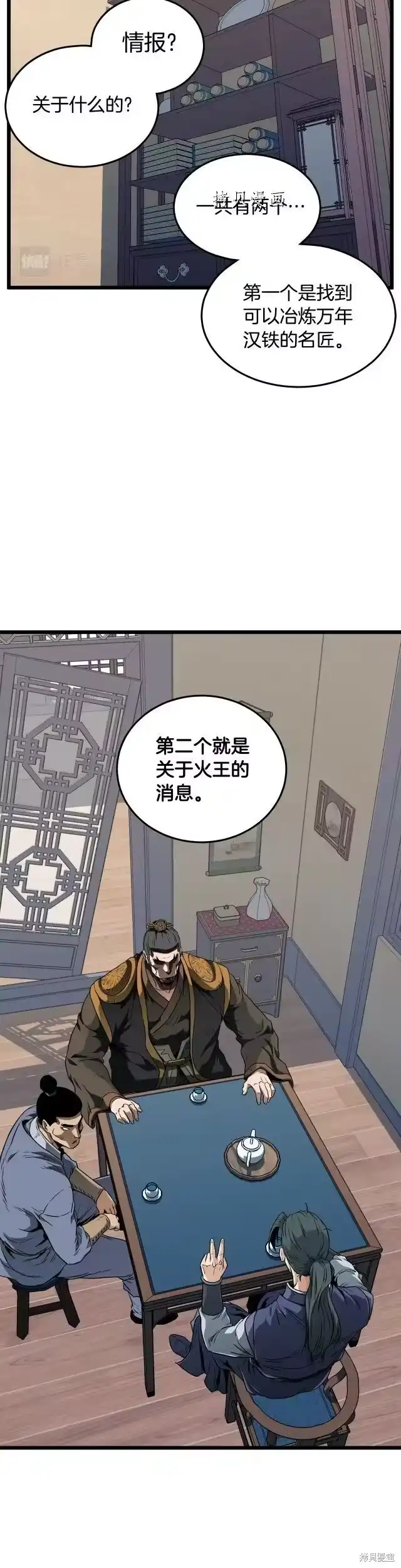 登录武林系统_h 第111话 第19页
