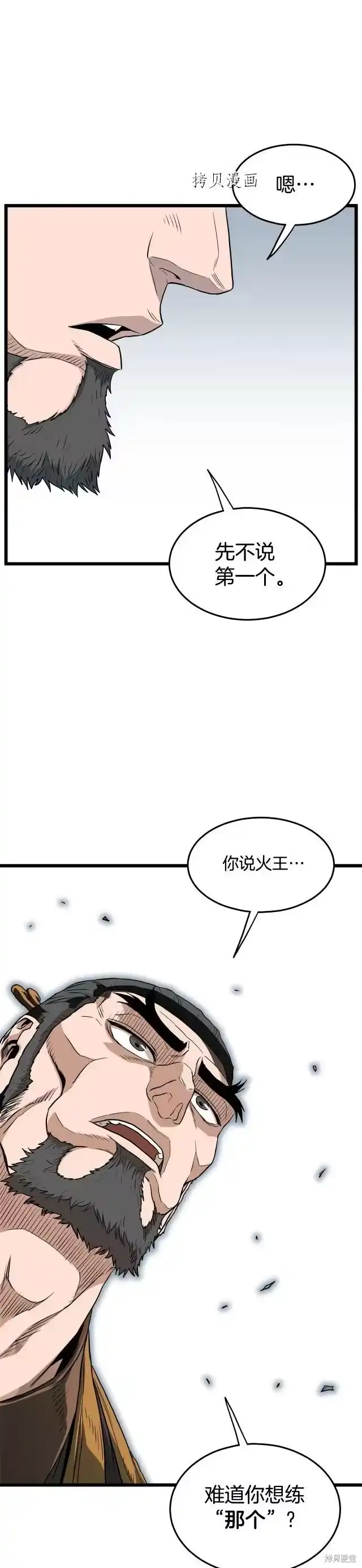登录武林系统_h 第111话 第20页