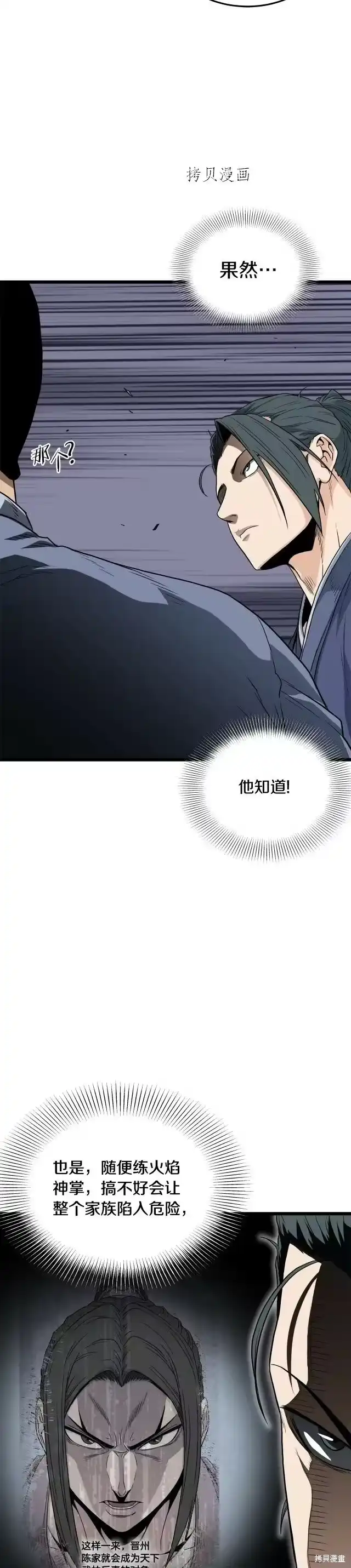 登录武林系统_h 第111话 第21页