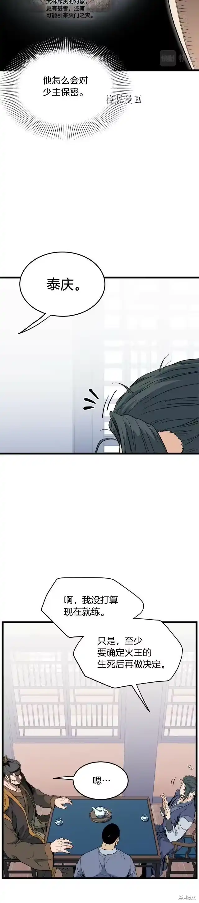 登录武林系统_h 第111话 第22页