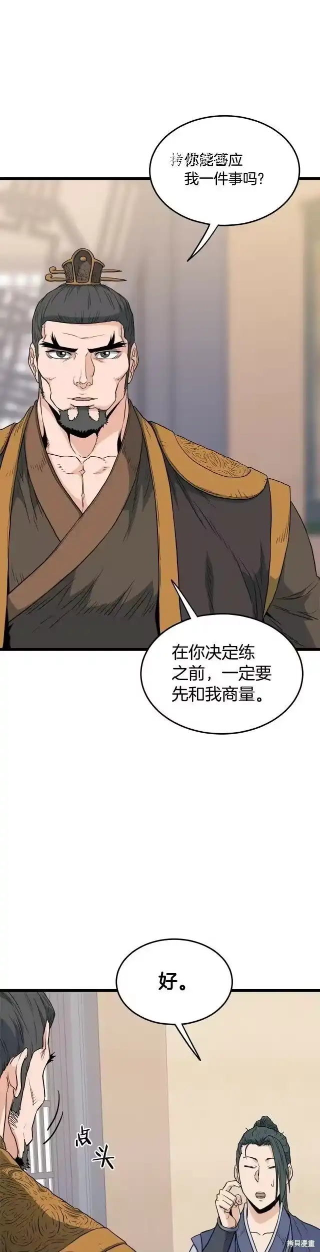 登录武林系统_h 第111话 第23页