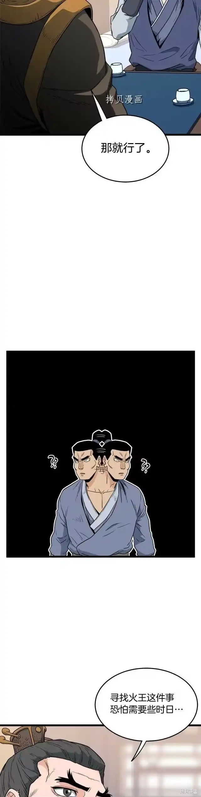 登录武林系统_h 第111话 第24页
