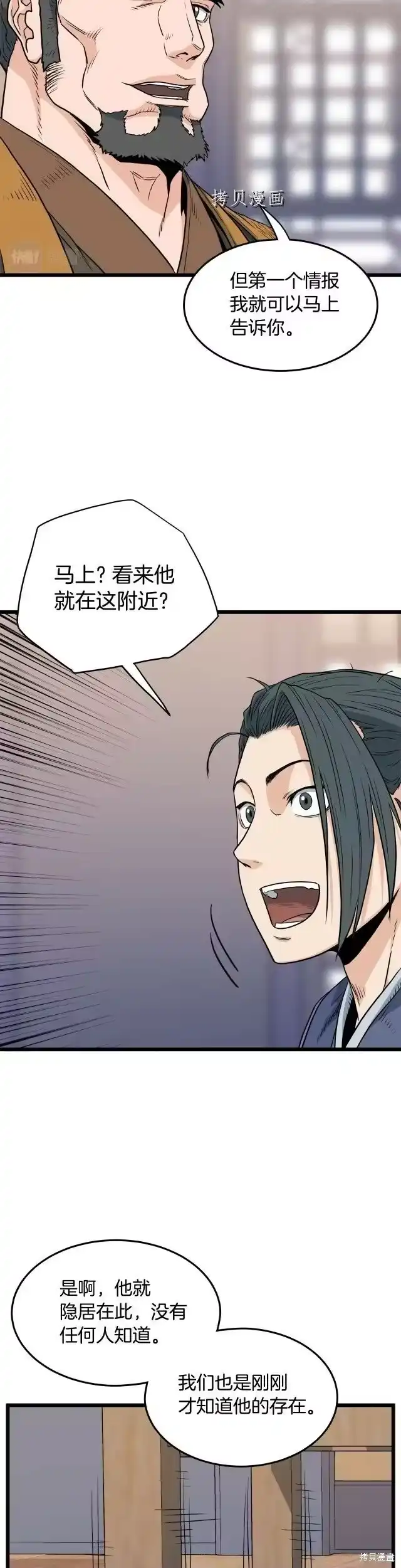 登录武林系统_h 第111话 第25页