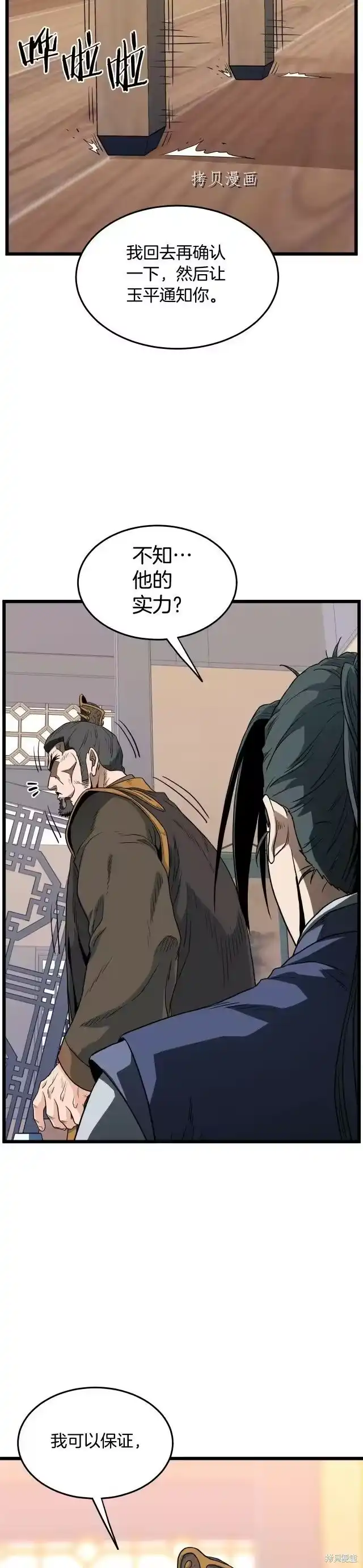 登录武林系统_h 第111话 第26页