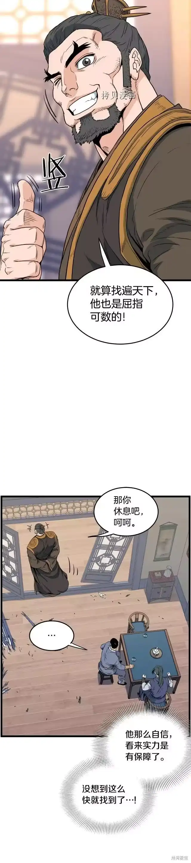 登录武林系统_h 第111话 第27页