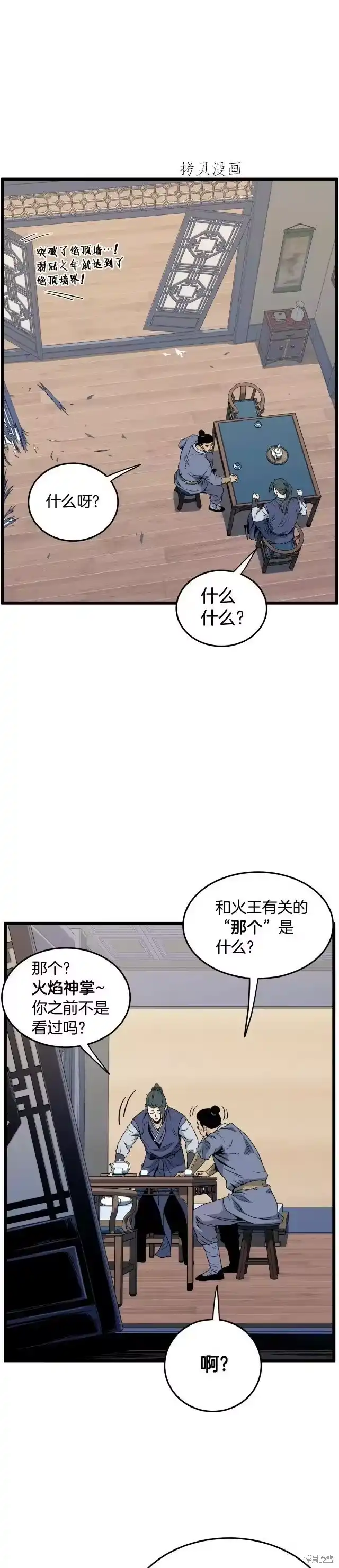 登录武林系统_h 第111话 第28页