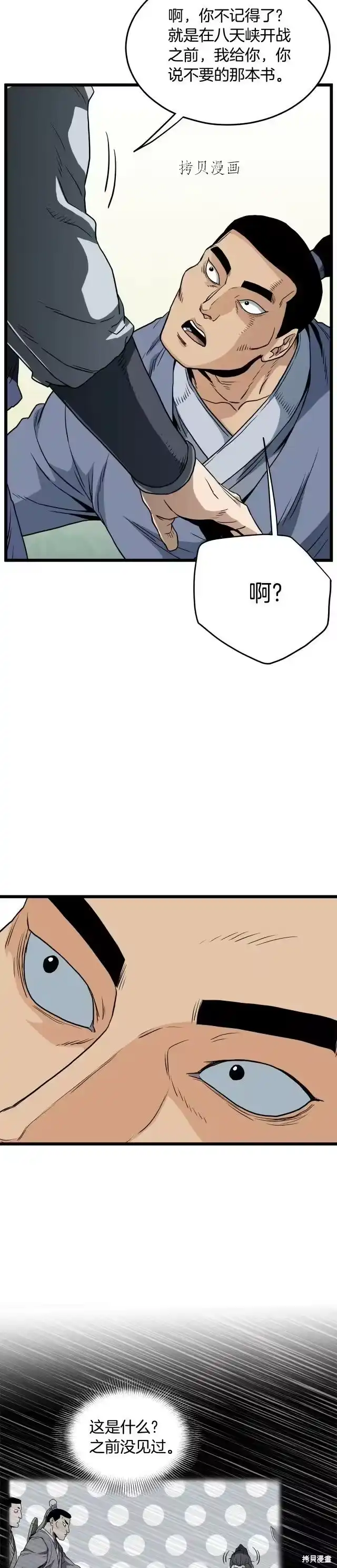登录武林系统_h 第111话 第29页