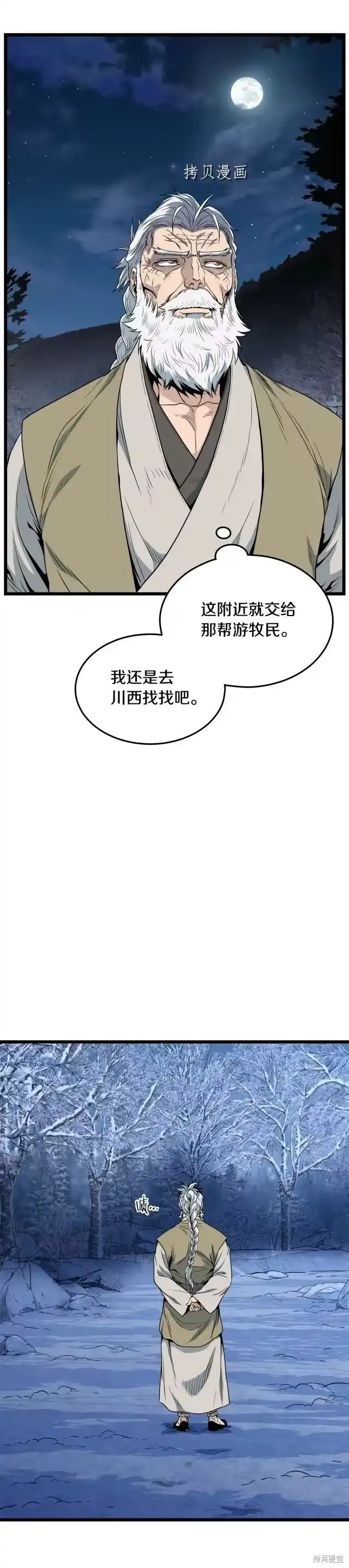 登录武林系统_h 第111话 第3页