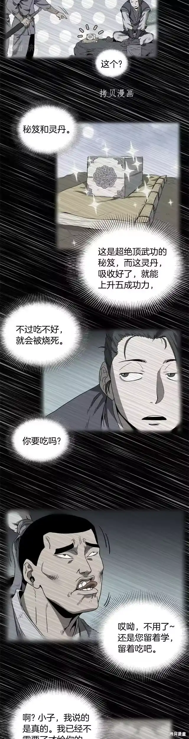 登录武林系统_h 第111话 第30页