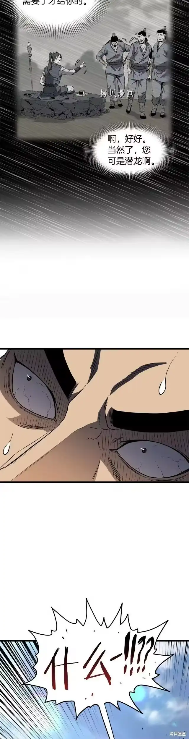 登录武林系统_h 第111话 第31页