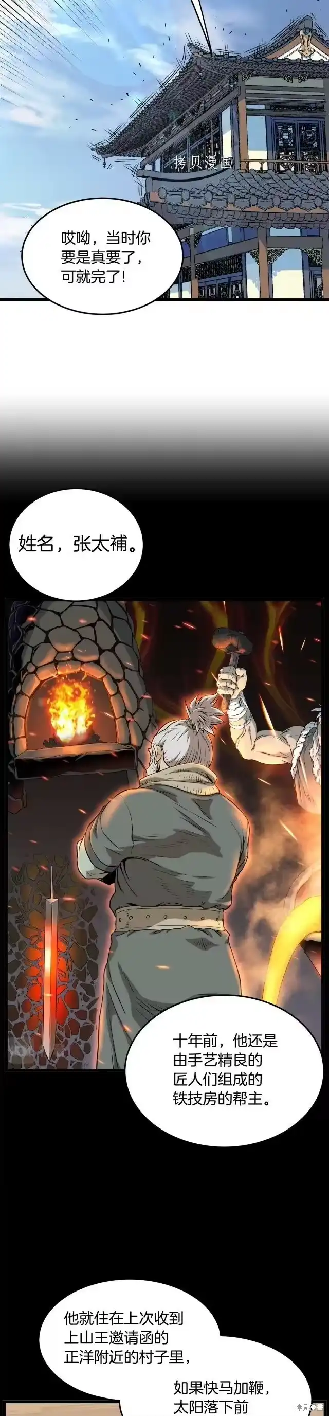 登录武林系统_h 第111话 第32页