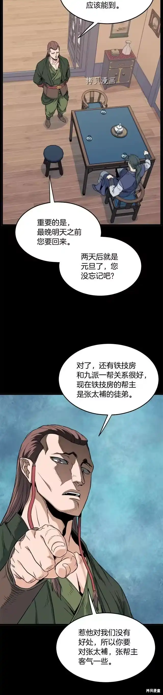 登录武林系统_h 第111话 第33页