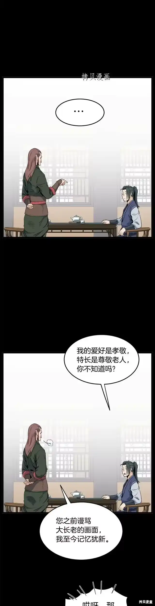 登录武林系统_h 第111话 第34页