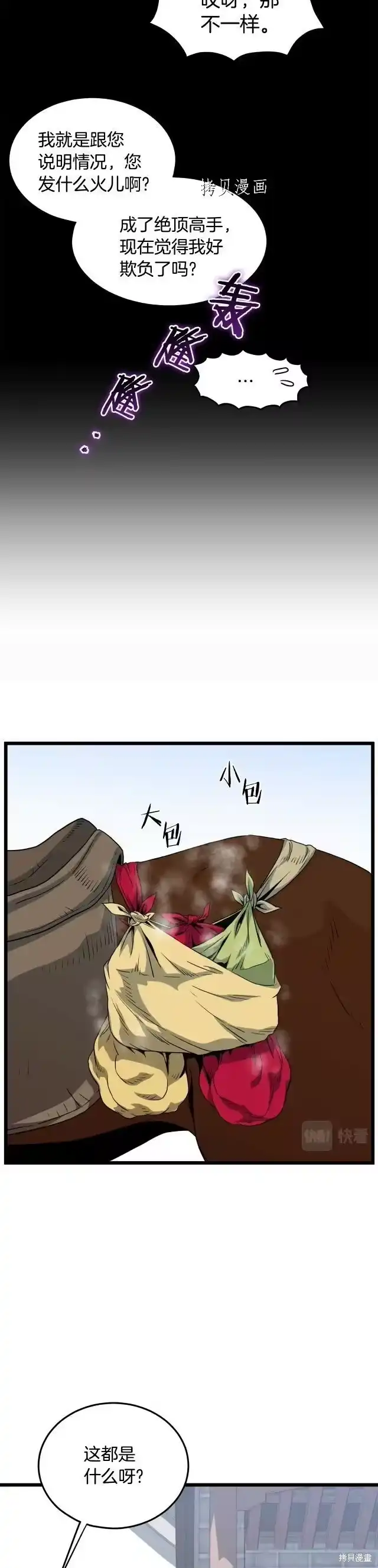 登录武林系统_h 第111话 第35页