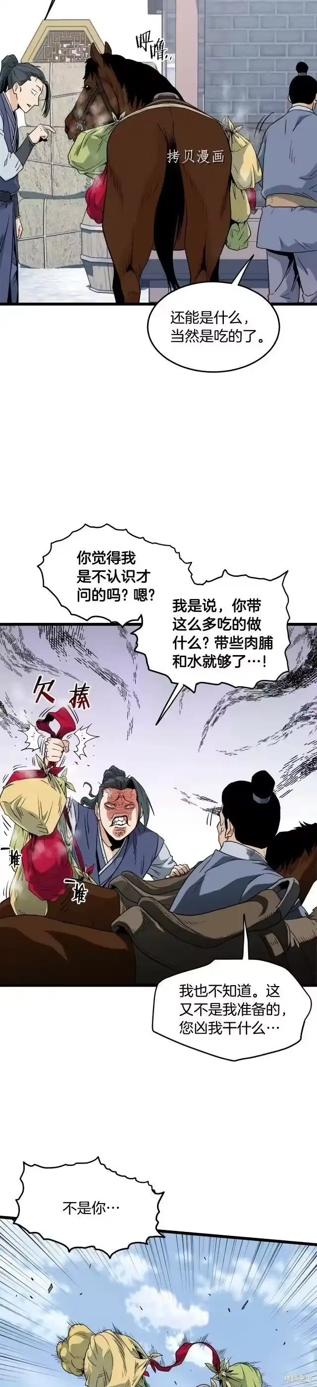 登录武林系统_h 第111话 第36页