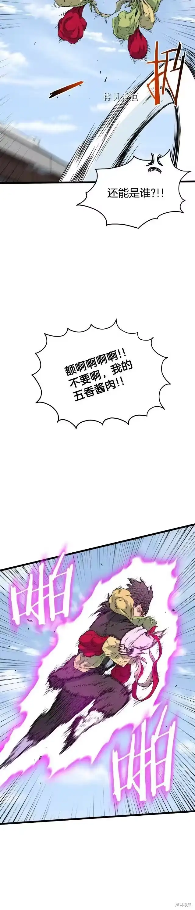 登录武林系统_h 第111话 第37页
