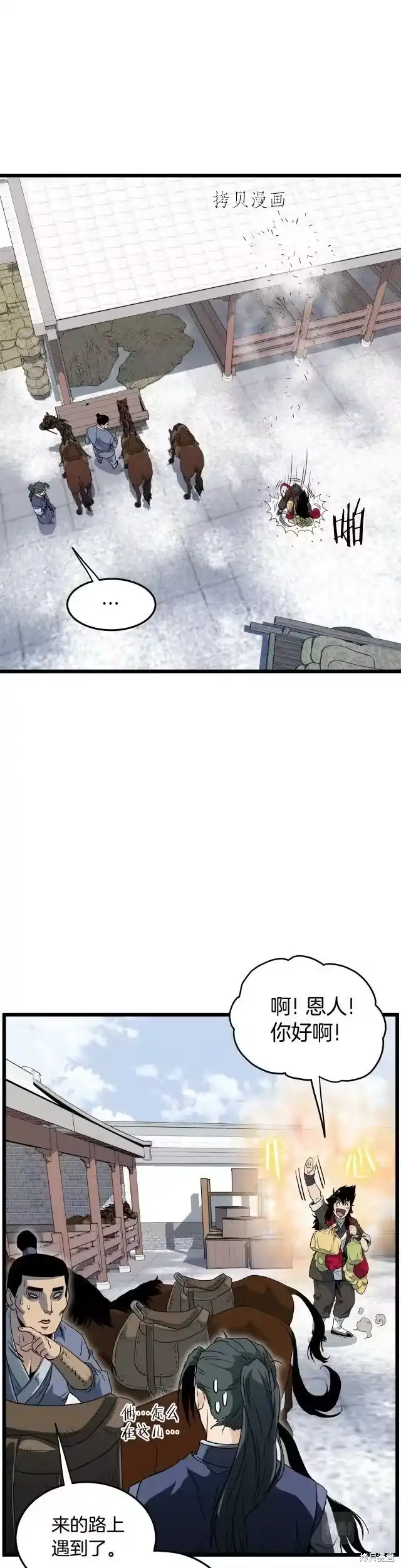 登录武林系统_h 第111话 第38页