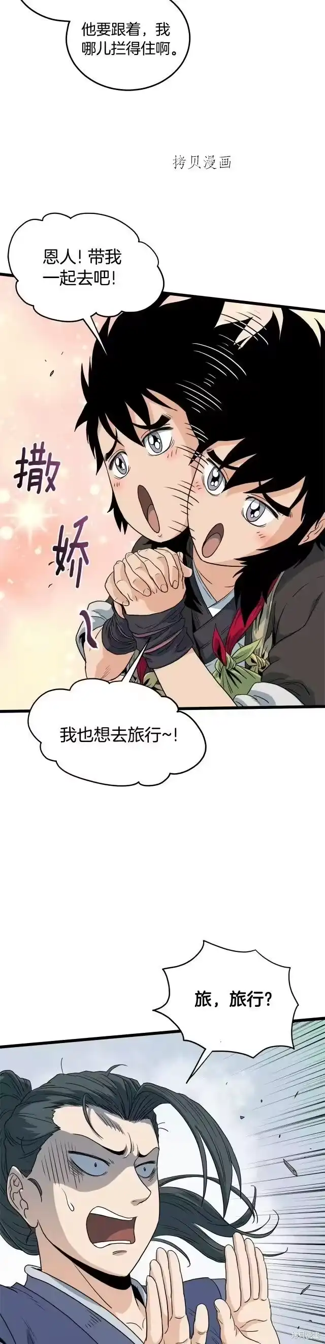 登录武林系统_h 第111话 第39页