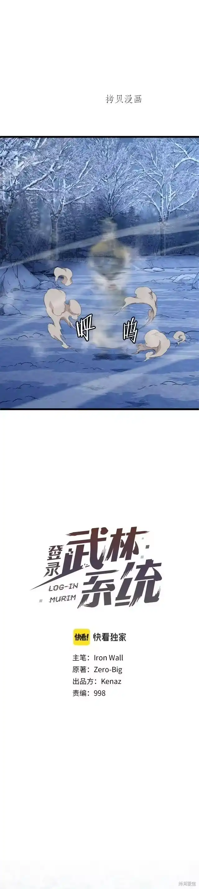 登录武林系统_h 第111话 第4页