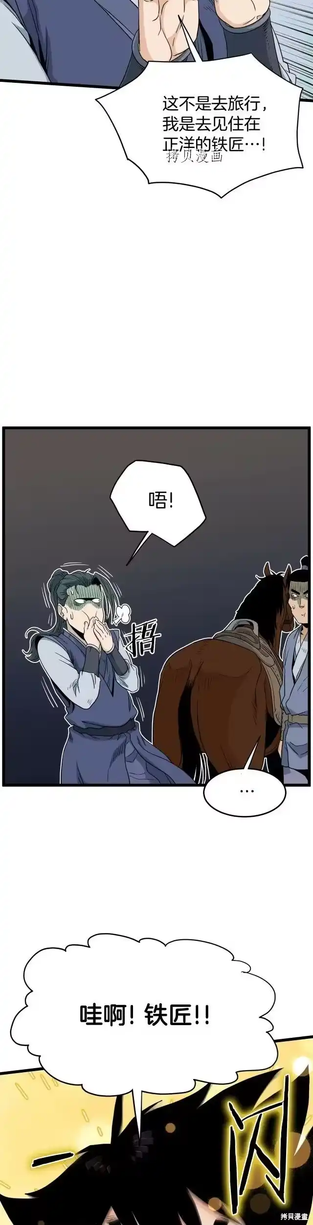 登录武林系统_h 第111话 第40页