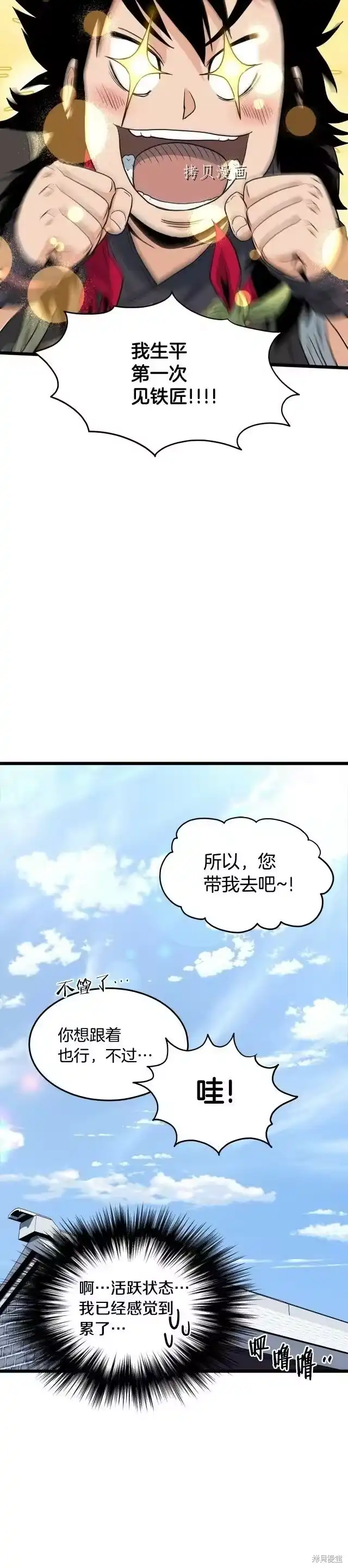 登录武林系统_h 第111话 第41页