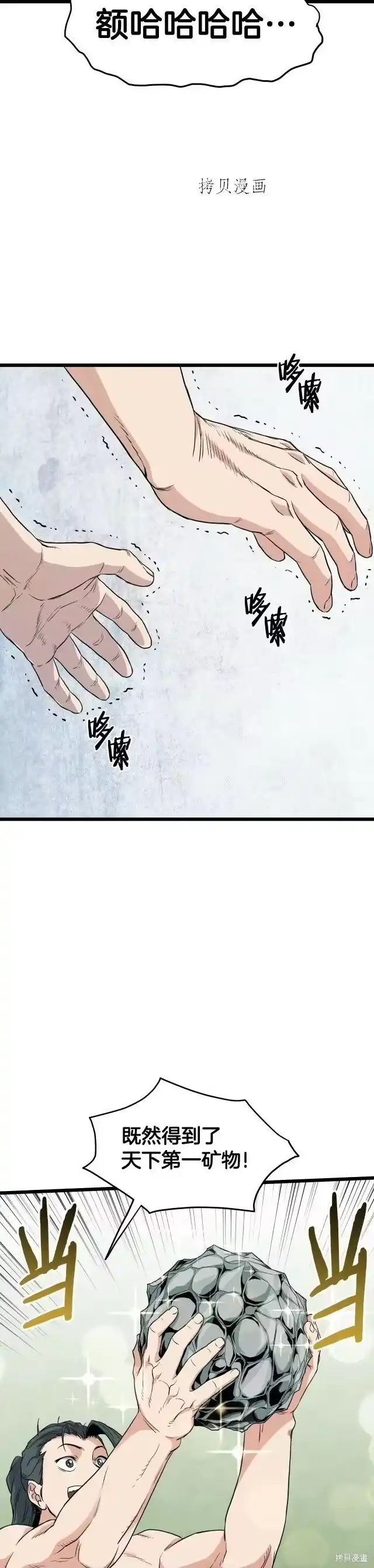 登录武林系统_h 第111话 第6页
