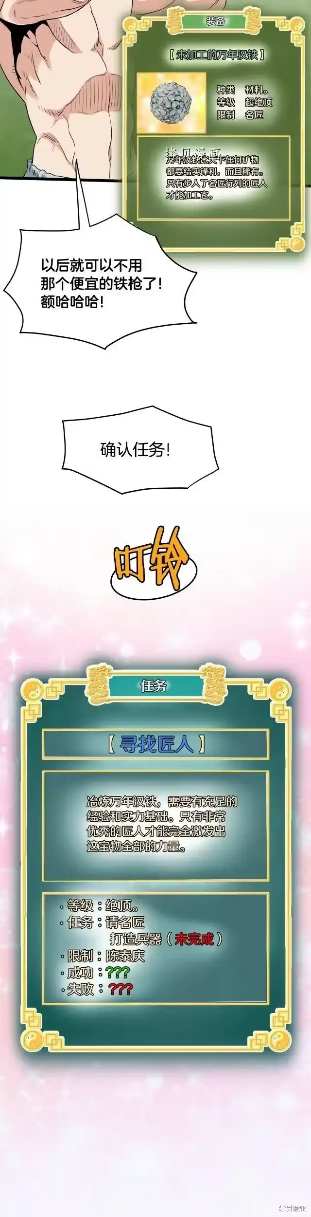 登录武林系统_h 第111话 第7页