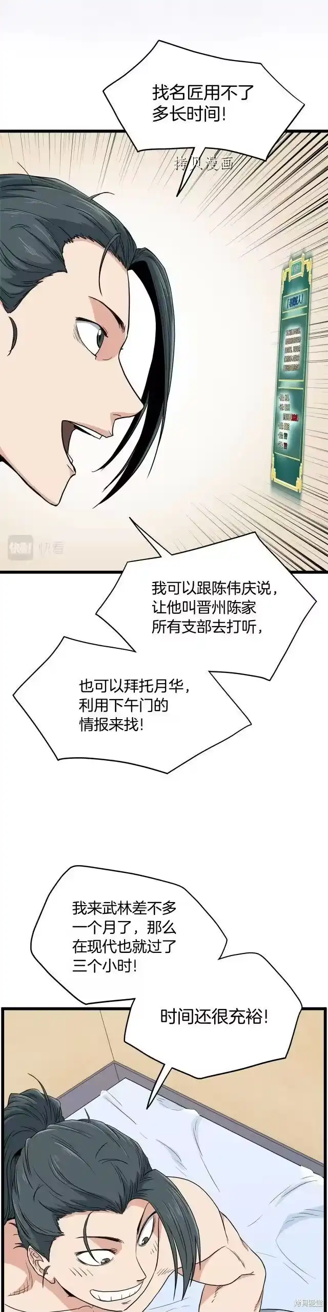 登录武林系统_h 第111话 第8页