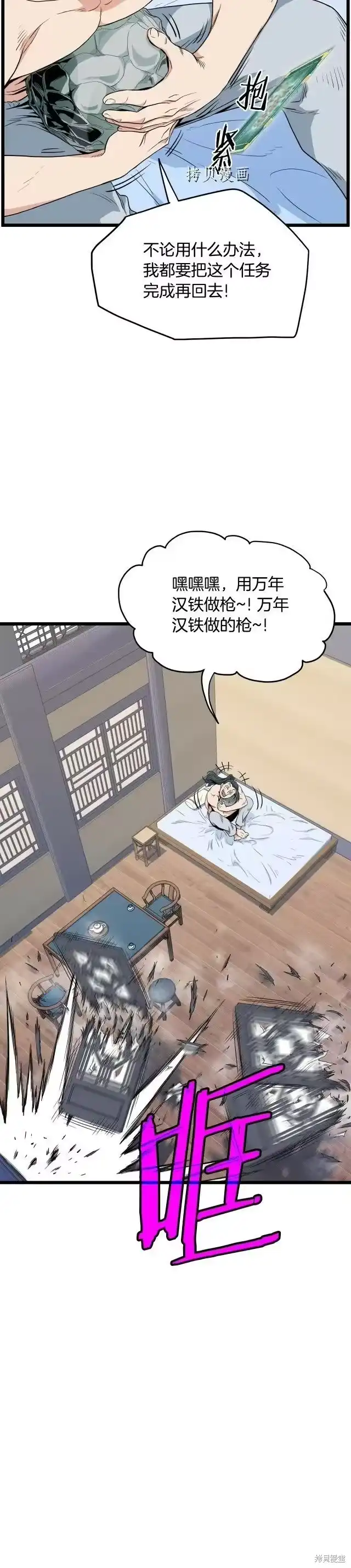 登录武林系统_h 第111话 第9页