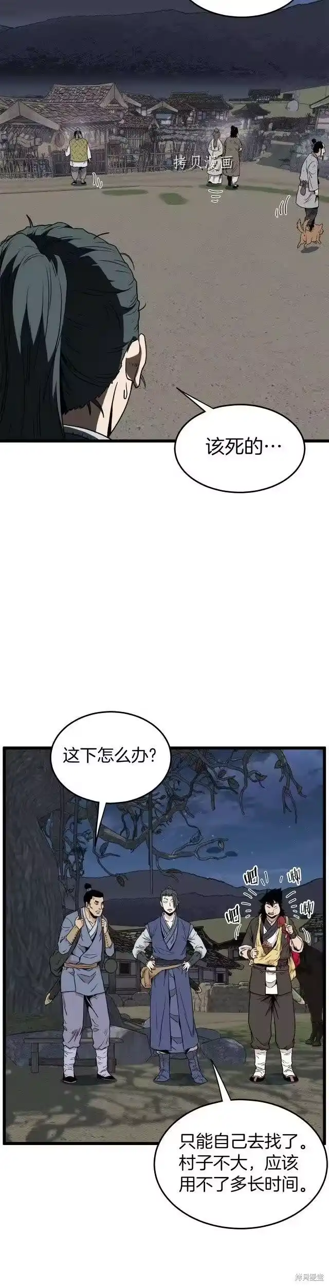 登录武林系统_h 第112话 第10页