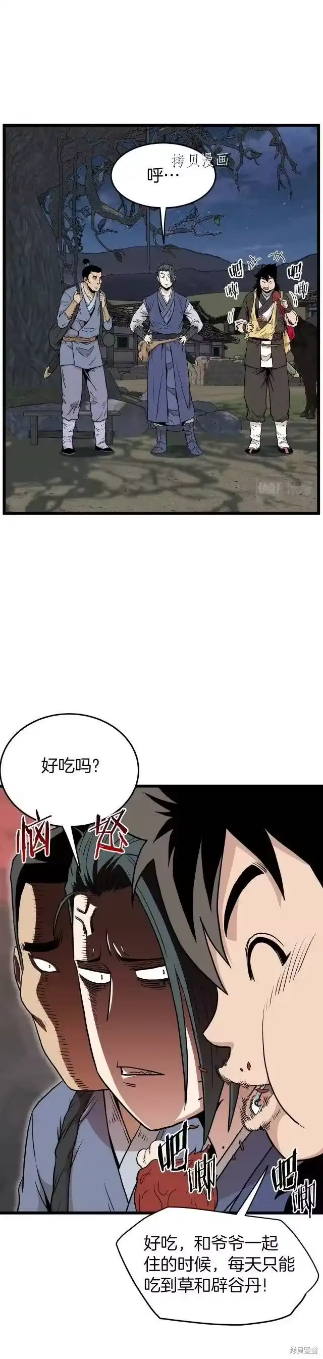 登录武林系统_h 第112话 第11页