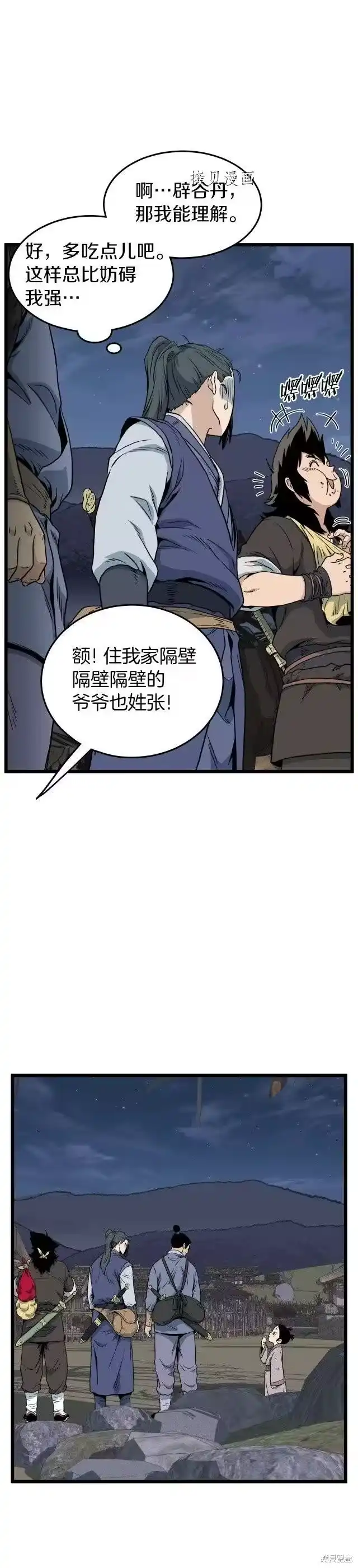 登录武林系统_h 第112话 第12页