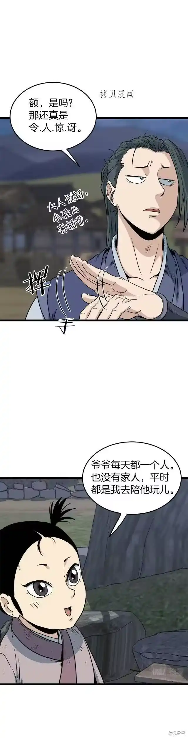 登录武林系统_h 第112话 第13页