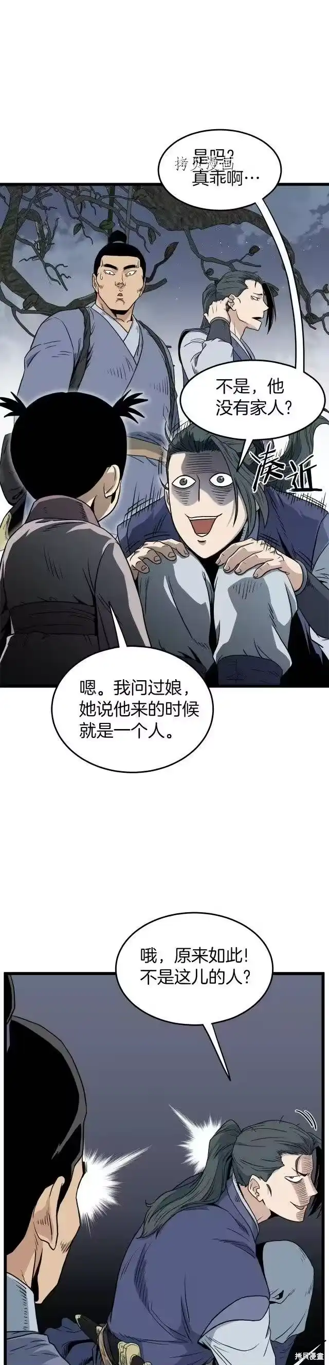 登录武林系统_h 第112话 第14页