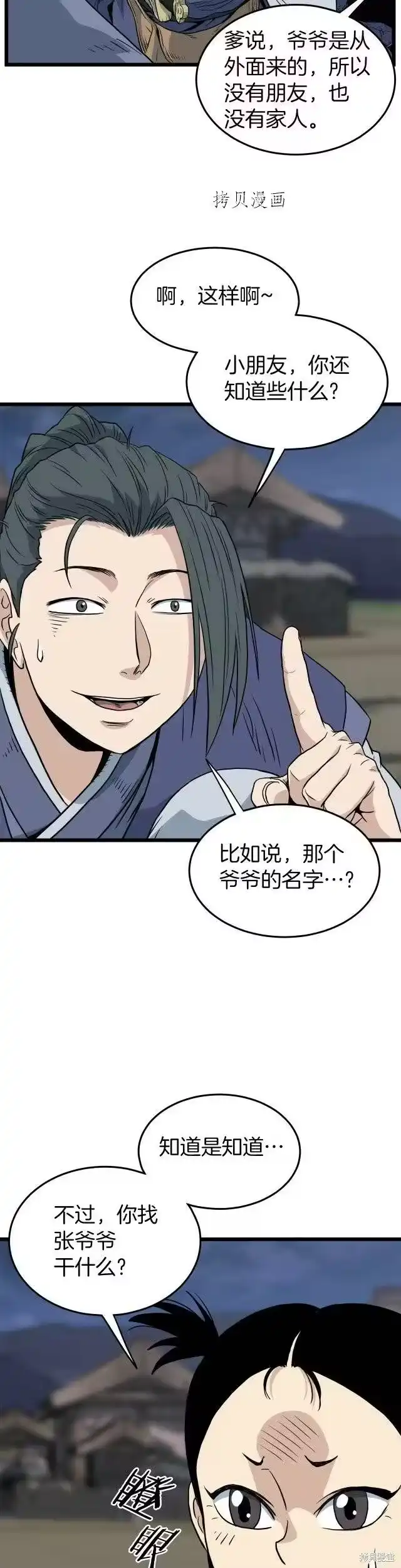 登录武林系统_h 第112话 第15页