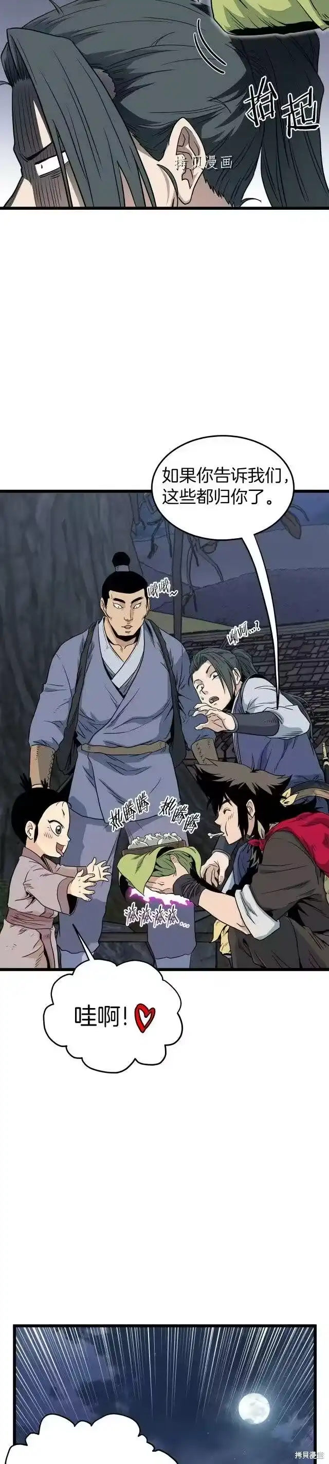 登录武林系统_h 第112话 第17页