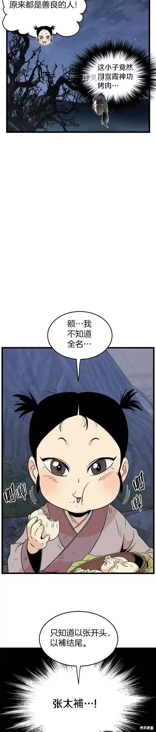 登录武林系统_h 第112话 第18页