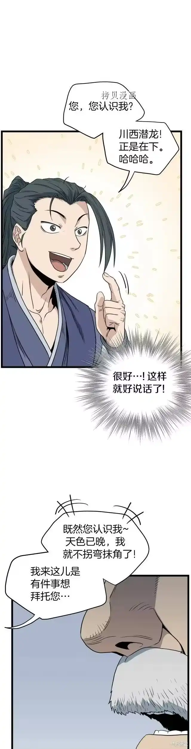 登录武林系统_h 第112话 第23页
