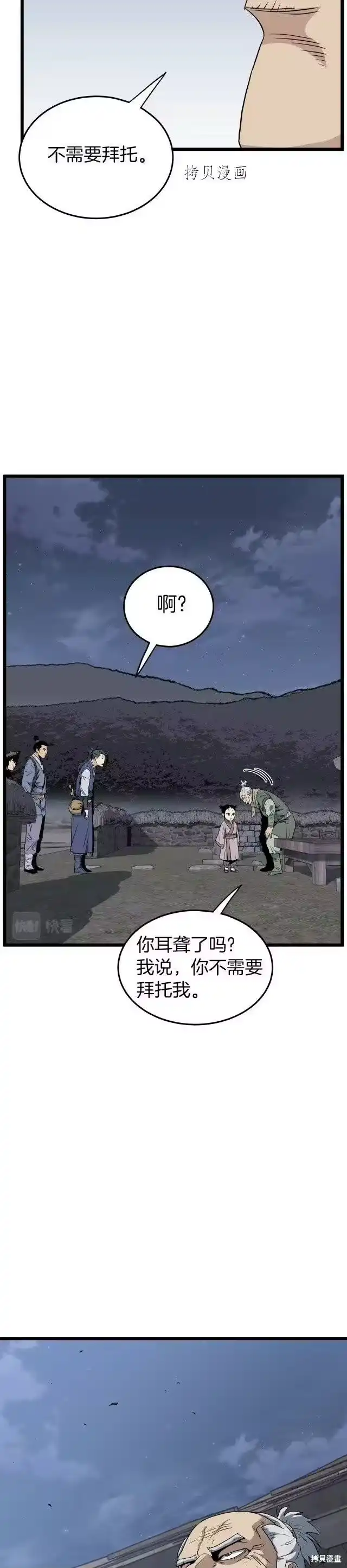登录武林系统_h 第112话 第24页