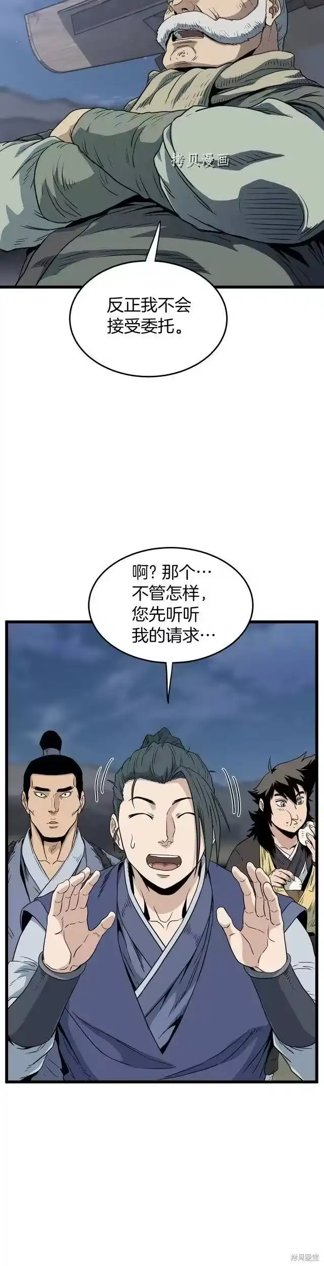 登录武林系统_h 第112话 第25页