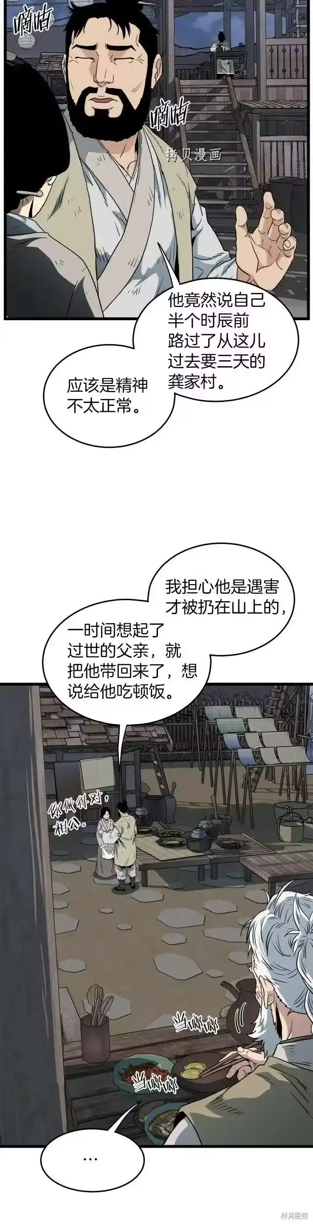 登录武林系统_h 第112话 第28页