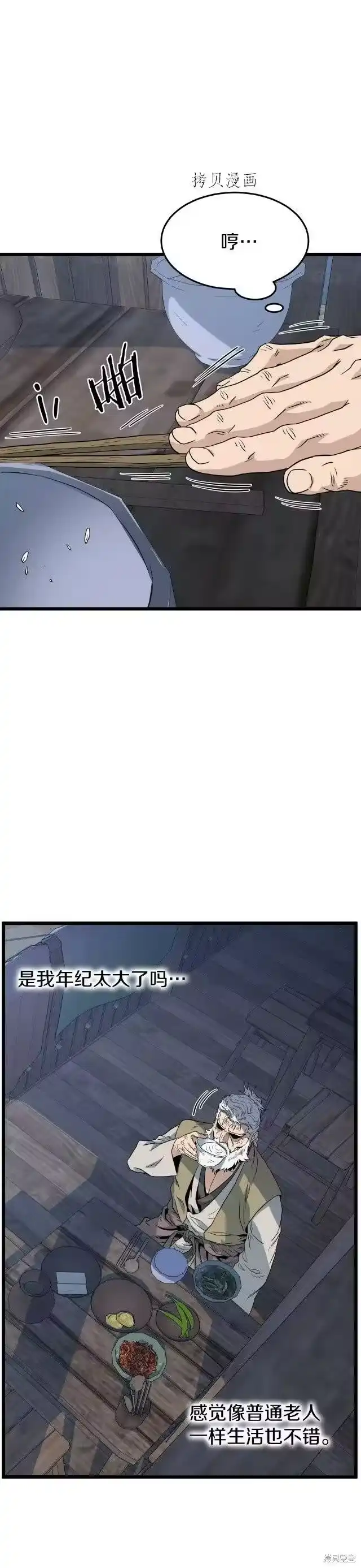 登录武林系统_h 第112话 第29页
