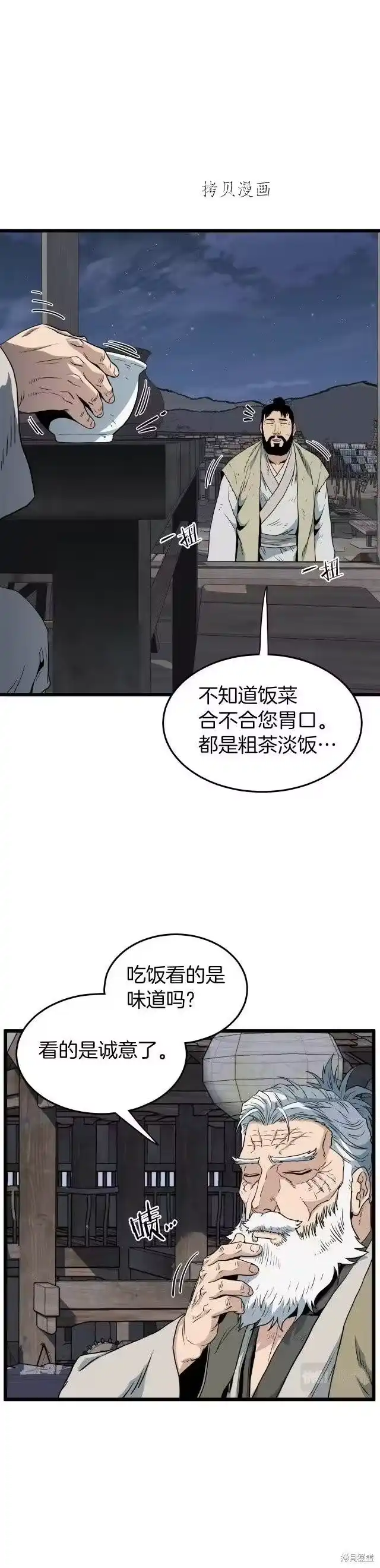 登录武林系统_h 第112话 第30页