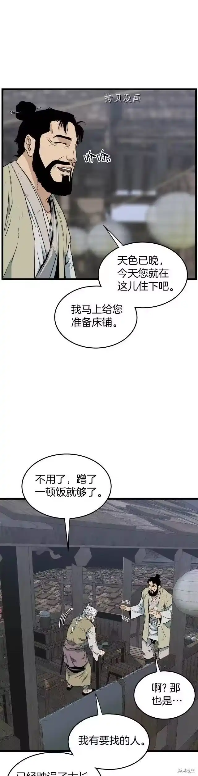 登录武林系统_h 第112话 第31页