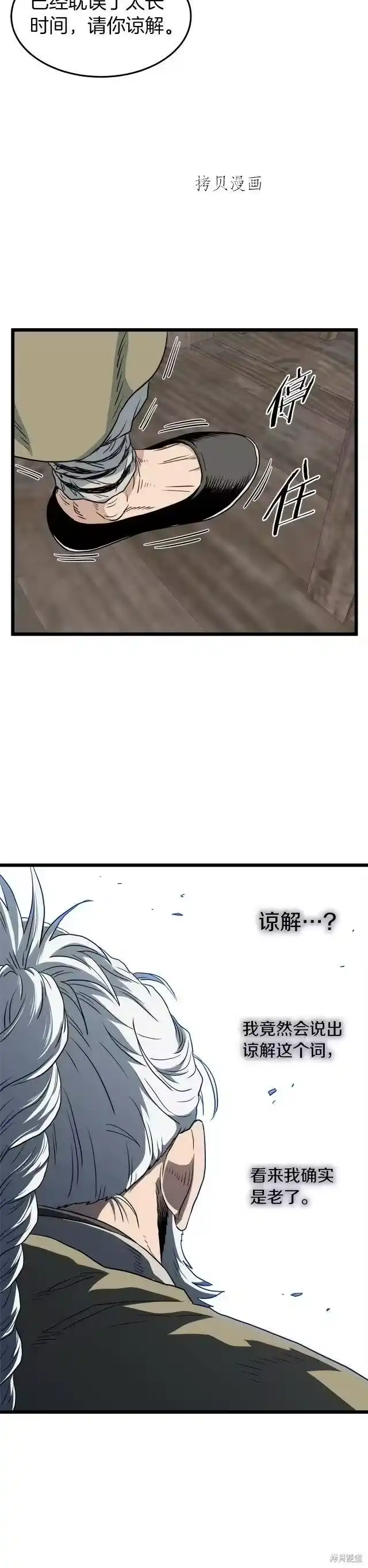 登录武林系统_h 第112话 第32页