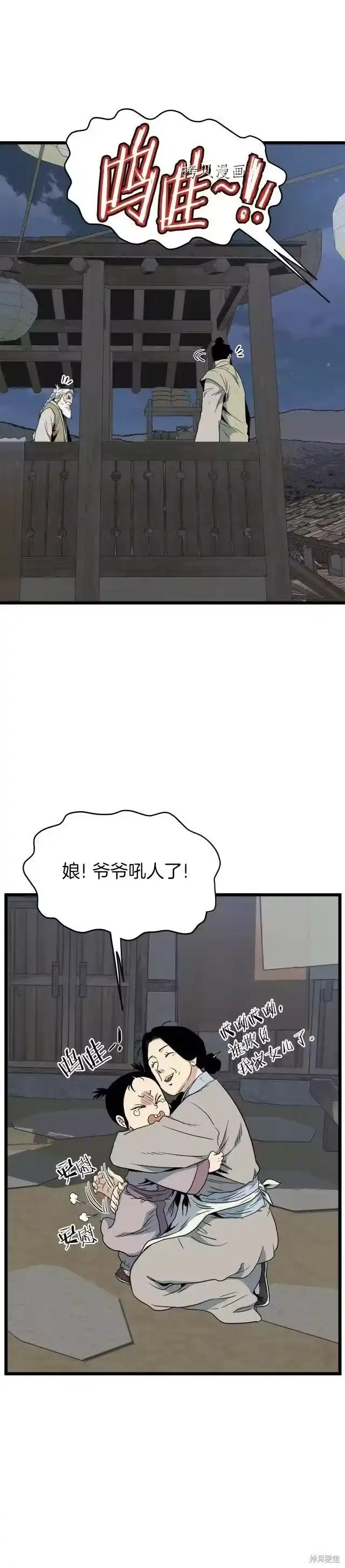 登录武林系统_h 第112话 第33页